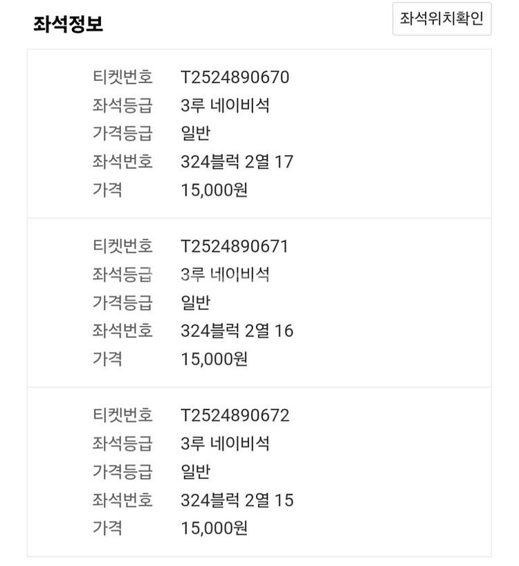 8/15(목) 잠실야구장 롯데 vs 두산 티켓 팝니다--1