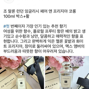 조말론 잉글리쉬 프리지아 100미리