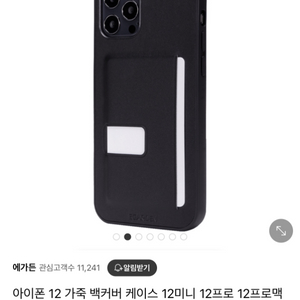 에가든 아이폰 12 프로 맥스 카드케이스