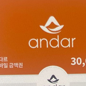 andar 상품권