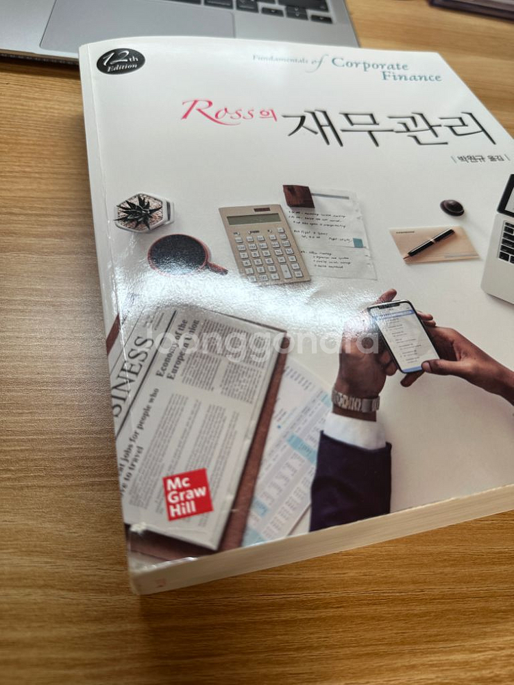 12판 로스 재무관리--2