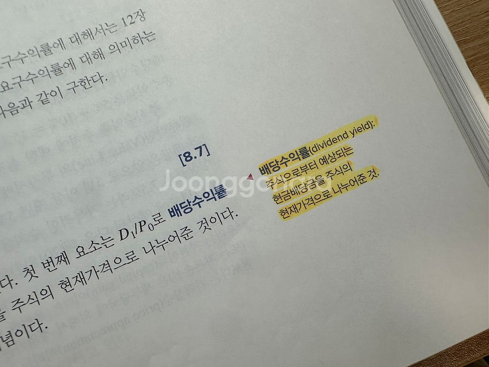 12판 로스 재무관리--3