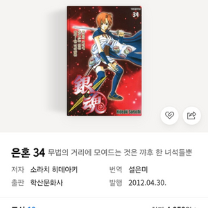 <구함> 은혼 34권