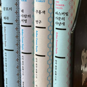 셜록 홈스 전집 장편 세트. 25000원