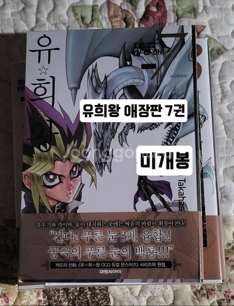 유희왕 애장판 (초판카드 동봉)2,3,7권--2