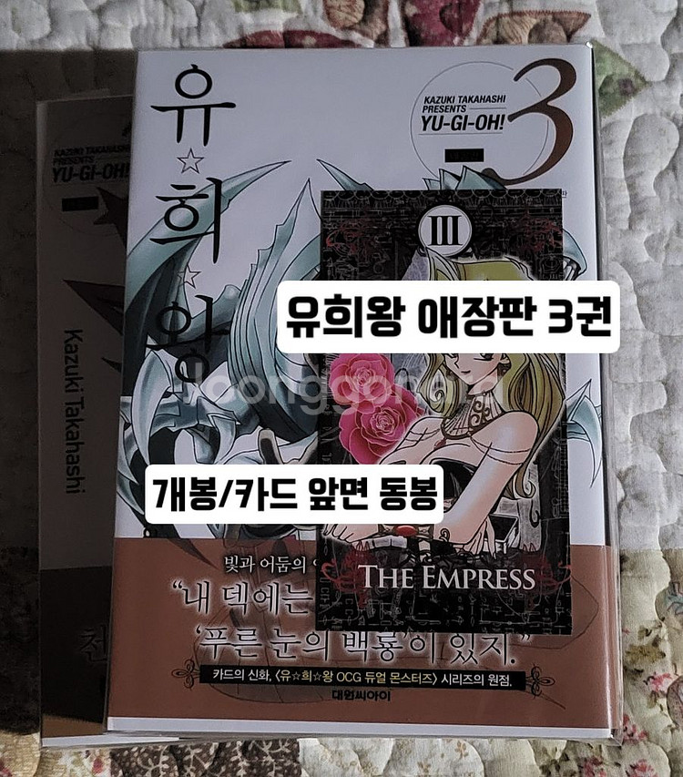 유희왕 애장판 (초판카드 동봉)2,3,7권--1