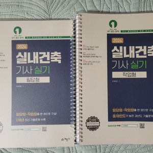 2024년 실내건축기사 실기 북스캔후 남은 교제 팝니다