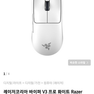 레이저 바이퍼 V3 pro 미개봉 (바브삼)