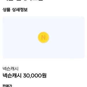 넥슨캐시 3만원 88%판매