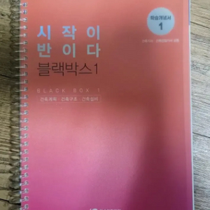 2023년 건축기사 필기 블박 북스캔 후 남은 교제 팜