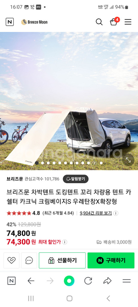 브리즈문 차박텐트.매트--7