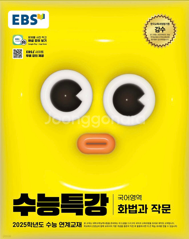 2025 수능특가 새거 팔아요--1