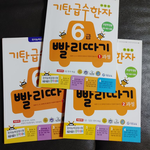 기탄급수한자6급(3권)