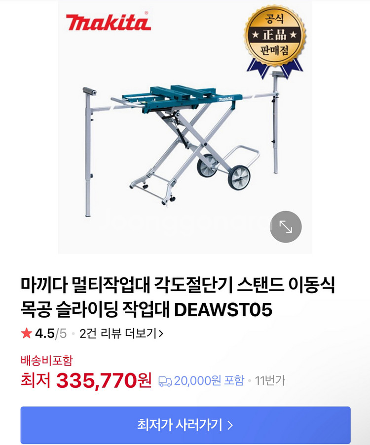 마끼다 LS1016 각도절단기 makita 작업대포함--4