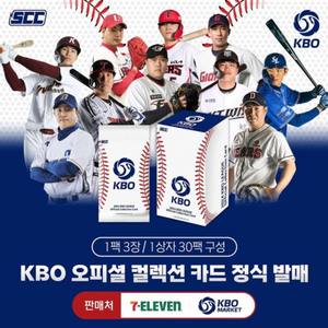 구단별 kbo 카드 팔아요