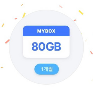 네이버 마이박스 80GB 1개월권