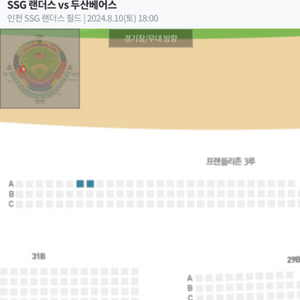 SSG VS 두산 8월10일토요일 3루프렌들리존 2연석