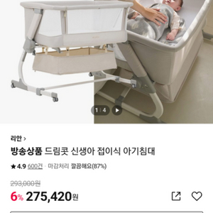 리안드림콧 접이식 아기침대 미개봉판매해요