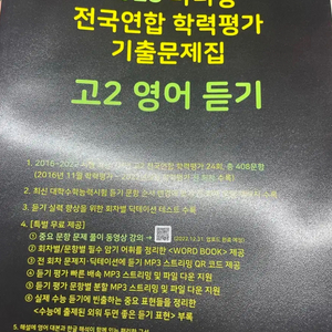 2023 마더텅 고2 영어듣기 (새책)