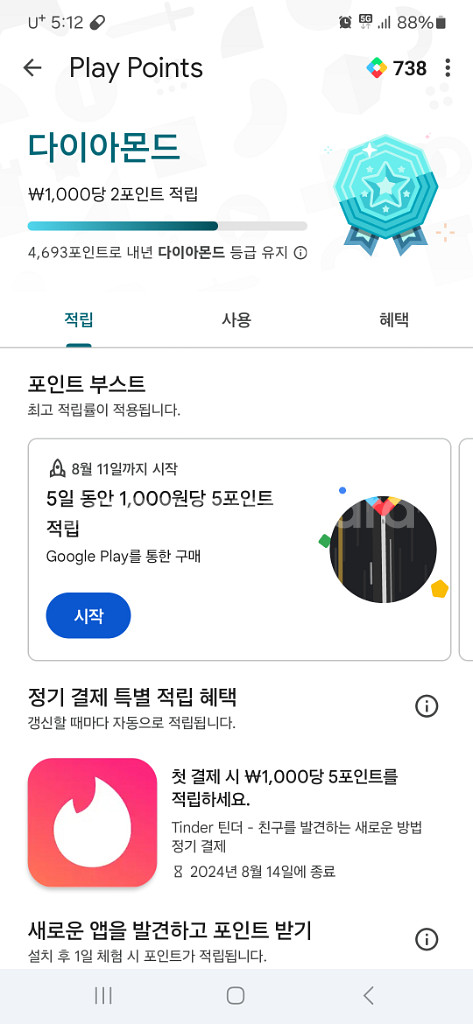 구글플레이포인트 730포팝니다--0