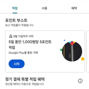 구글플레이포인트 730포팝니다