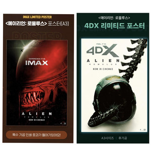 에이리언 로무루스 아이맥스 4dx 포스터 cgv 특전