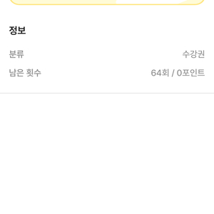 위위필라테스 + 헬스권 6개월 급처