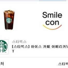스타벅스 아메리카노 T