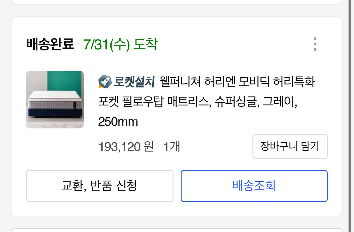 완전새상품 슈퍼싱글 매트리스 사이즈미스로 팝니다ㅜㅜ--3