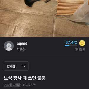 노상물품