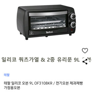 테팔 전기오븐 미개봉