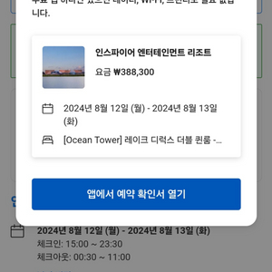 인스파이어리조트8.12-13