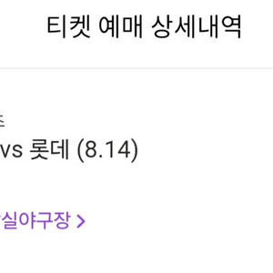 8월 14일 두산 vs 롯데 (1루 익사이팅 복도 연석