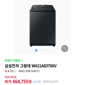 삼성 전자 그랑데 통돌이 세탁기21kg