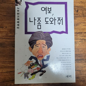 (도서)책 여보 나좀 도와줘