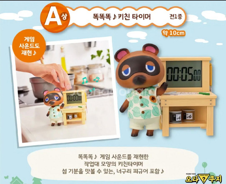 모여봐요 동물의숲 제일복권A상 너굴키친타이머--3