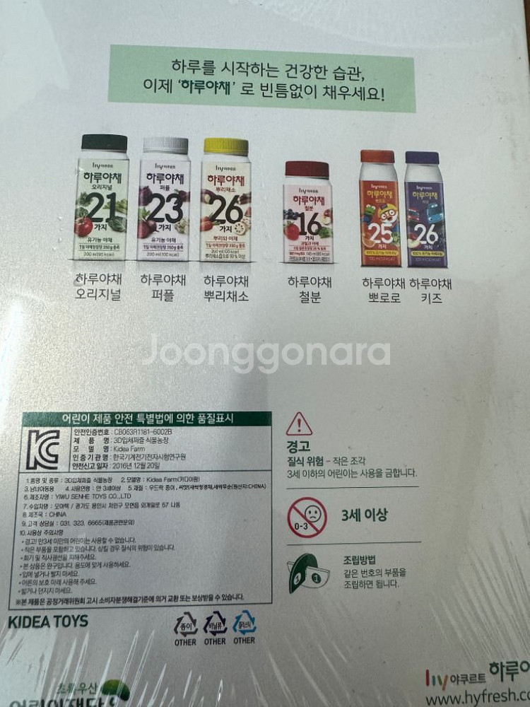 (새 상품) 한국야쿠르트 3D입체퍼즐 식물농장--1