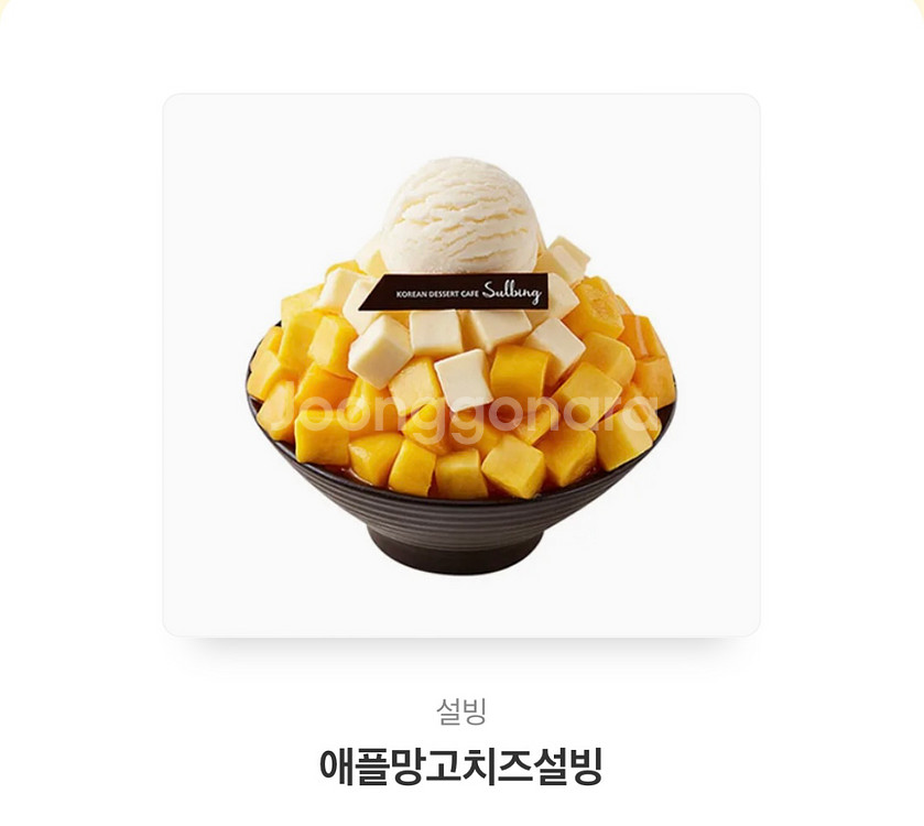 애플망고치즈설빙 기프티콘--0