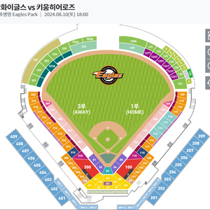 8/10 한화이글스 외야 2연석 양도