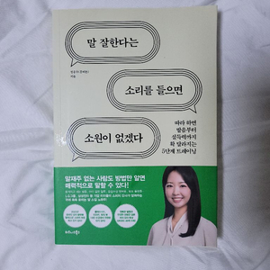 (도서)책 말 잘한다는 소리를 들으면 소원이 없겠다