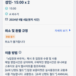 9/4 오사카 유니버셜 입장권+마리오 확약권 2매