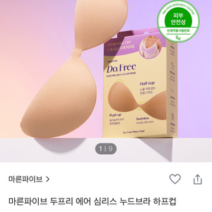 두프리 에어 심리스 누드 브라 하프컵 D/E