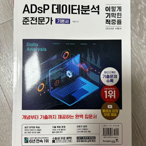 이기적 ADsP