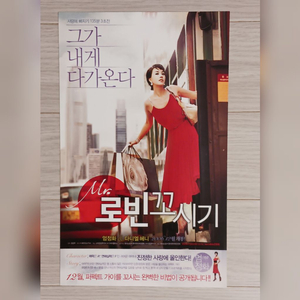 엄정화 다니엘헤니 미스터로빈꼬시기(2006년)