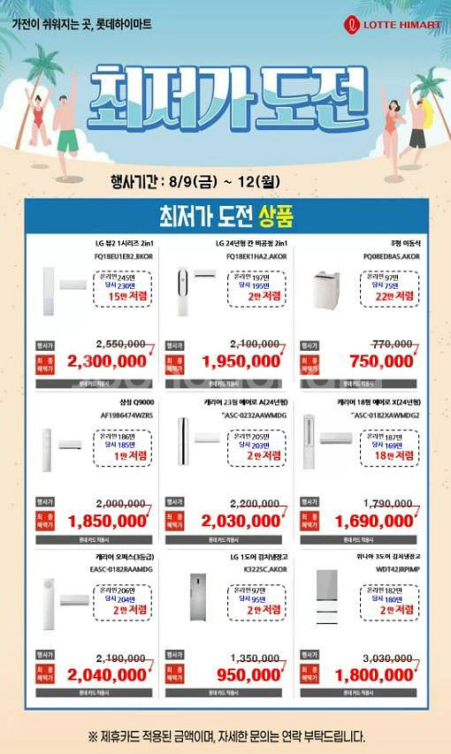 송도롯데마트점 브랜드 행사--2