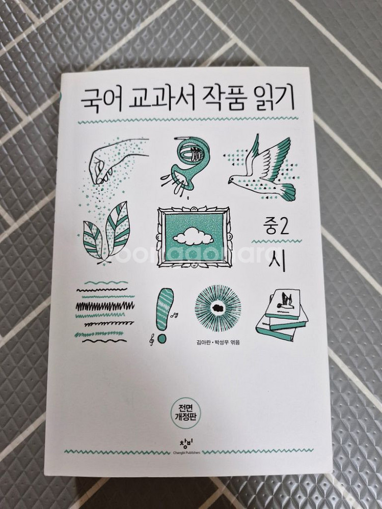 중학생 교과서 작품읽기 1학년,2학년,3학년--2