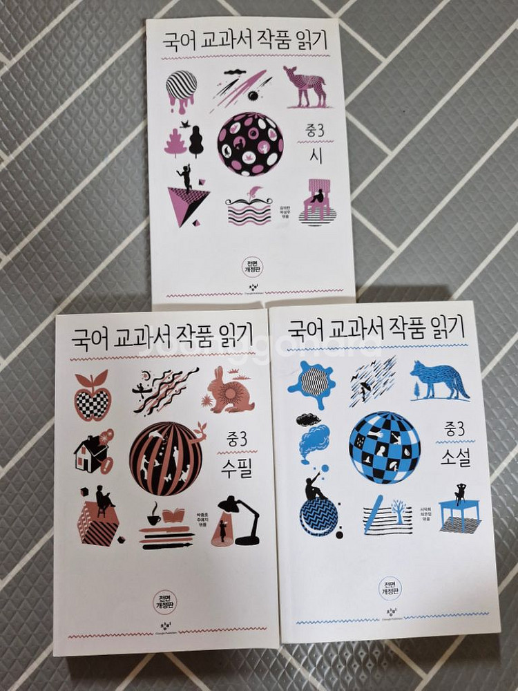중학생 교과서 작품읽기 1학년,2학년,3학년--6