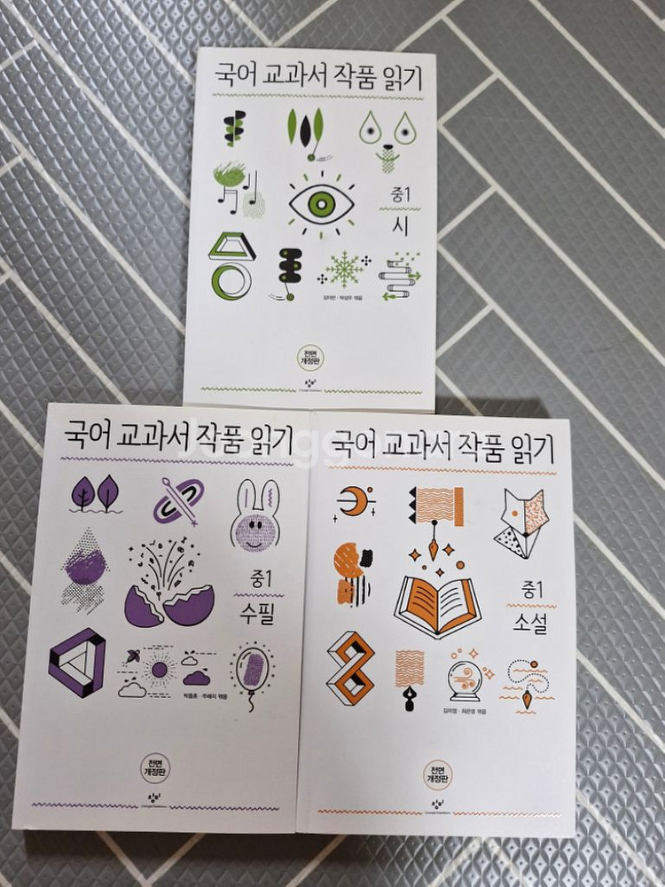 중학생 교과서 작품읽기 1학년,2학년,3학년--4