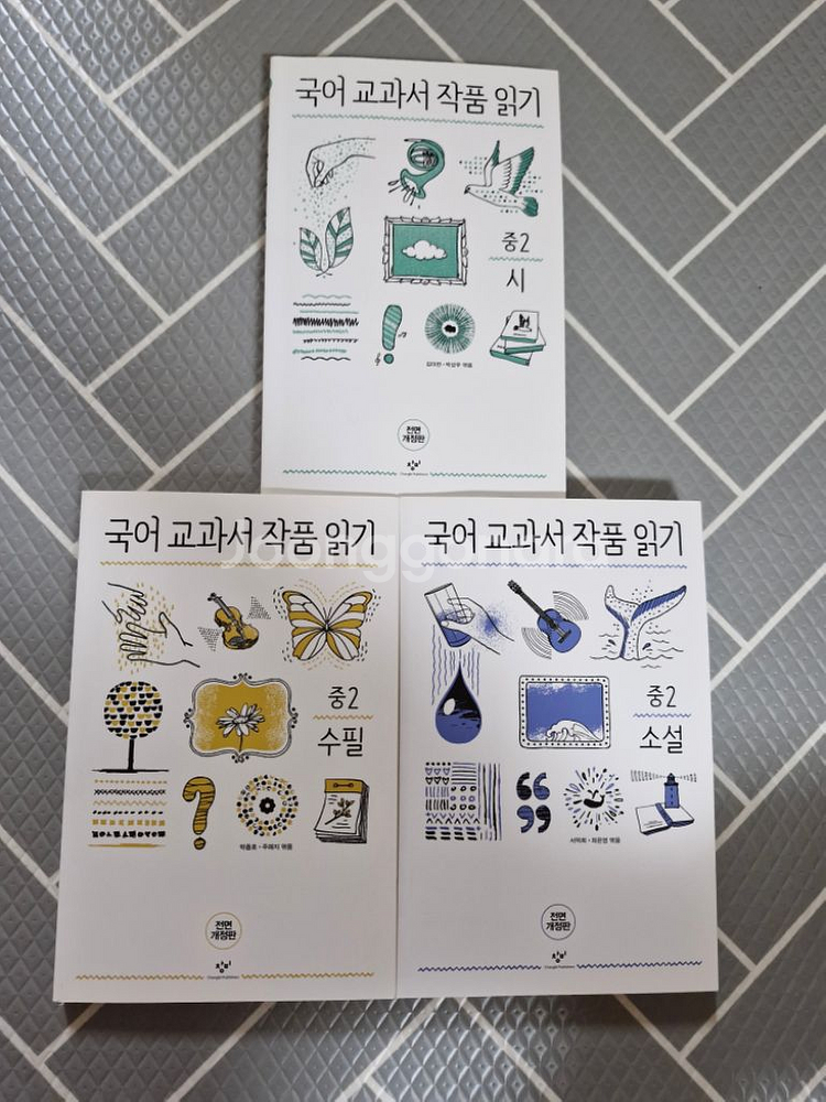 중학생 교과서 작품읽기 1학년,2학년,3학년--5