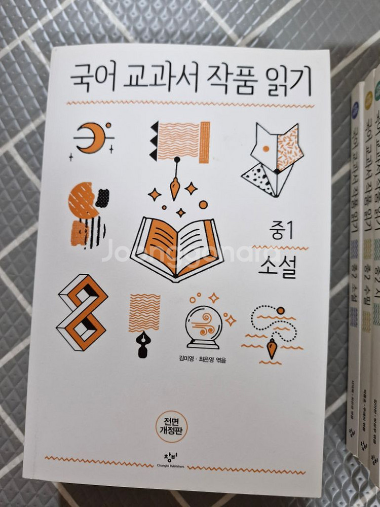 중학생 교과서 작품읽기 1학년,2학년,3학년--1